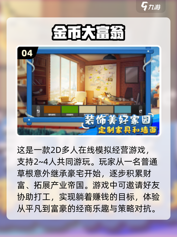 🔥2024免费多人游戏推荐🎉2-4人玩超有趣！🎮截图5