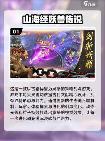 🔥2025必玩的山海经进化游戏大揭秘🎉截图2