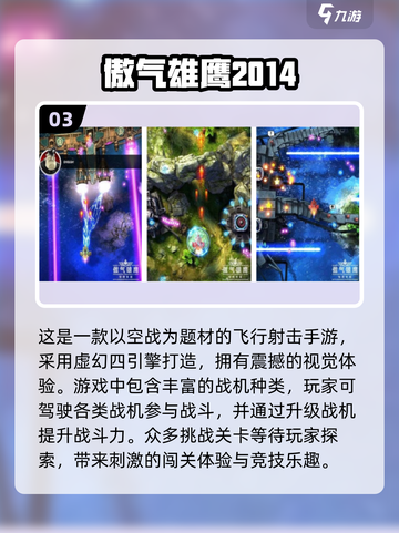 🔥2014年度最受欢迎手游推荐💥截图4