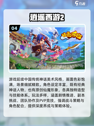 🔥2025超火西游游戏推荐🎮必玩榜单出炉！截图5