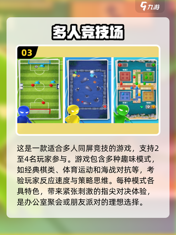 🔥2024办公室必备！活跃气氛手游合集🎉截图4
