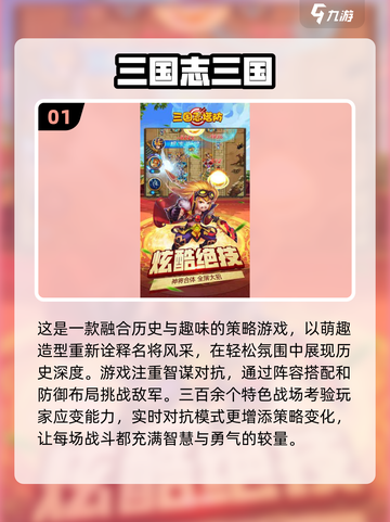 🔥2025必玩三国手游大汇总，经典再现不容错过！💥截图2