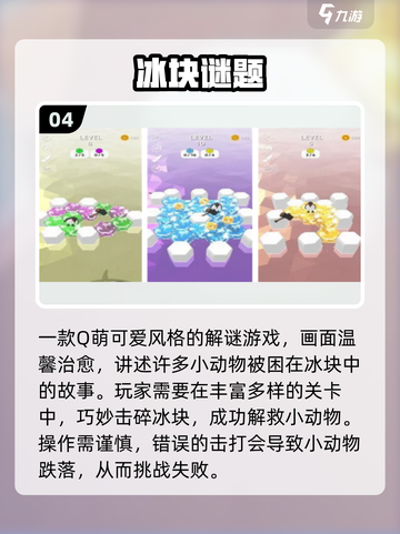 ❄冰块游戏大集合！2025免费手游推荐✨截图6