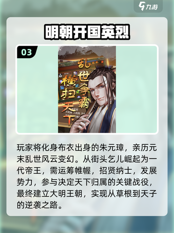 🔥2025最热明朝游戏榜单出炉！🎮穿越明朝玩转历史截图4