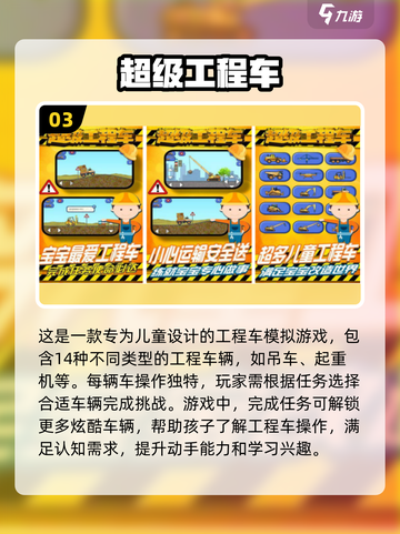 2025超🔥工程车手游推荐🎮宝宝们都爱玩截图4