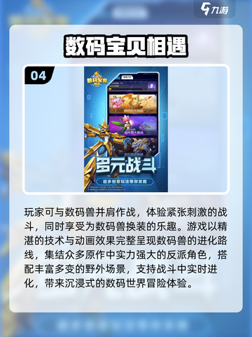 🔥2025爆款数码宝贝手游TOP榜🎮截图5