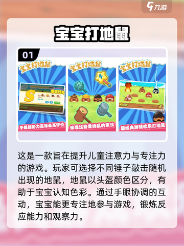 宝宝玩啥好？🔥5款超有趣幼儿游戏推荐✨截图2