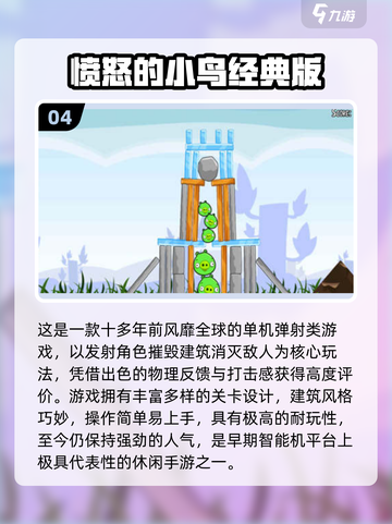 🎮00后必玩经典游戏TOP榜🔥截图6