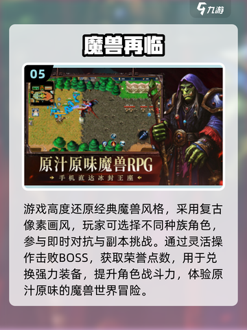 🔥2025魔兽手游TOP榜💥🎮截图6