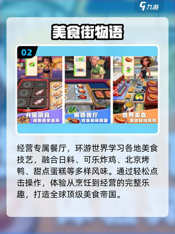 🍚2025超耐玩吃饭手游TOP5🔥截图3