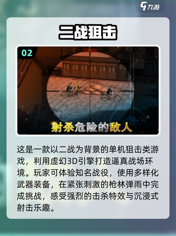 🔥2024十大狙击游戏排行🌟单机版手游必备！截图3