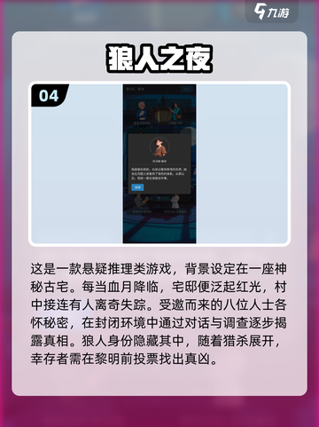 2025狼人杀游戏推荐🔥这5款超好玩🎮截图5