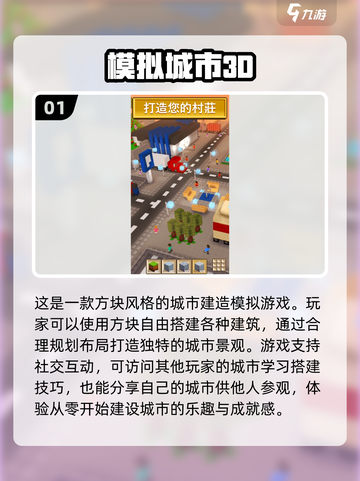 2025必玩🔥超有趣模拟城市手游推荐💥截图2