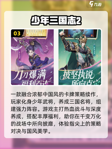 🔥2025最火三国手游TOP榜🎮截图4