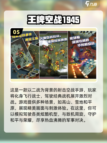 ✈2024最受欢迎战机模拟手游推荐，玩到停不下来！截图6