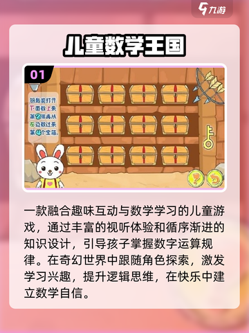 🔥8-12岁数学游戏TOP5，边玩边学太上头！🧮✨截图2