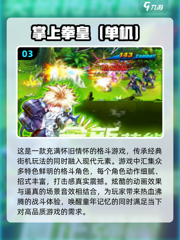 🔥2024必玩！经典拳皇单机游戏排行榜🎉截图4
