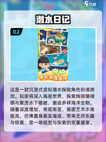 潜水游戏合集🌟2025超好玩排行🔥截图3