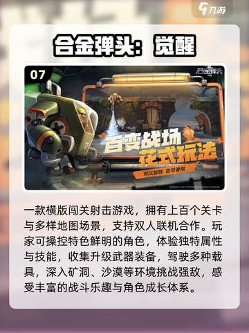 🔥2025必玩天美手游TOP榜💥截图8