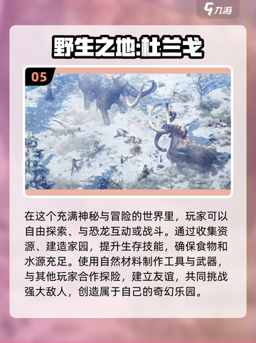 2023🔥超酷恐龙驯服生存游戏推荐🦖截图6