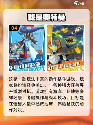 🔥2025最火奥特曼手游推荐🎮经典玩法大揭秘！截图5