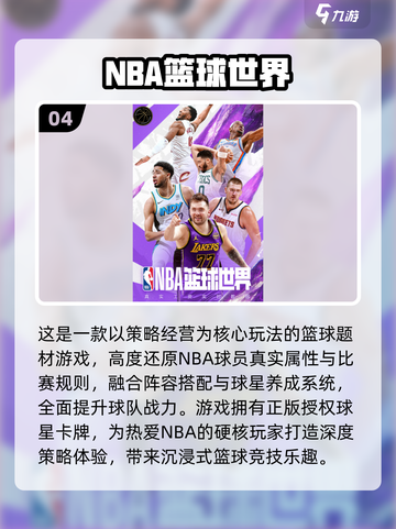 🏀2025最火NBA手游下载TOP榜🔥截图5