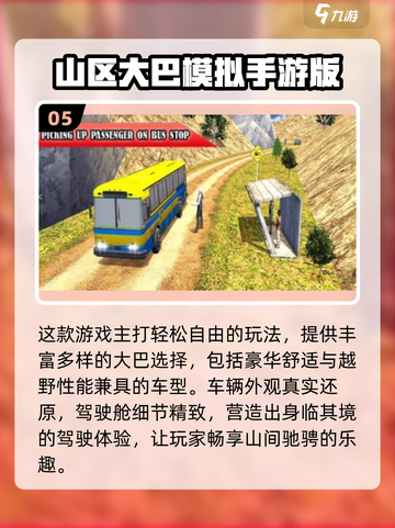 🚌🔥2025必玩大巴游戏推荐！耐玩模拟器TOP榜💥截图6