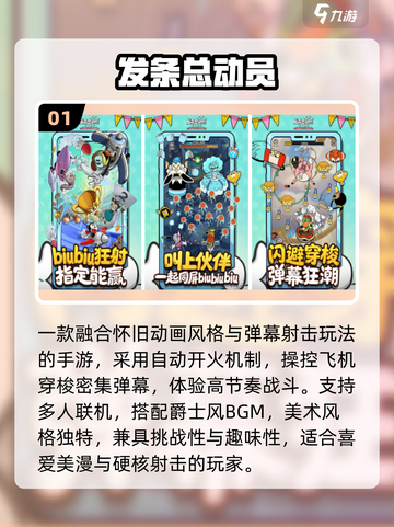 🔥2025最火弹幕射击手游TOP5免费畅玩💥截图2