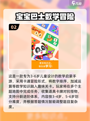 🔥6岁宝宝益智游戏TOP榜！2025最新推荐来啦！🎮截图3