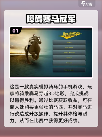 真实的骑马体验传奇游戏来啦！🎮🐎截图2