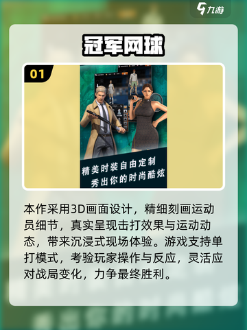 🔥2025单机网球游戏TOP榜💥经典运动游戏推荐🏆截图2