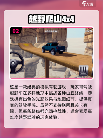🔥2025热门登山越野游戏TOP榜⛰玩到停不下来！截图3