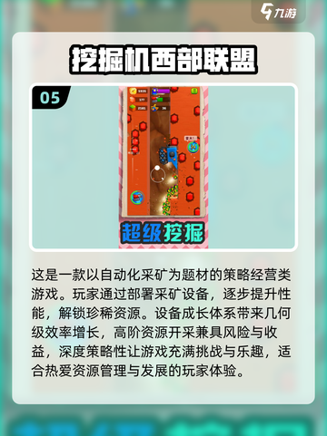😍2025最受欢迎挖掘机游戏🔥下载清单大全！截图6