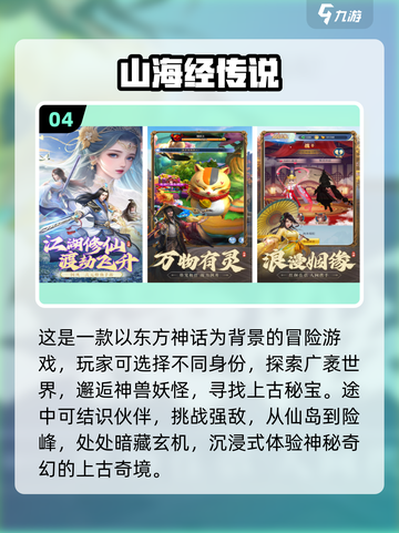 2025山海经手游大揭秘🎮神兽对决🔥截图5