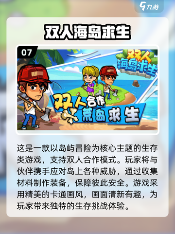 🔥2025必玩！超热门联机生存游戏合集🎉截图8
