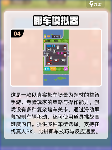 🔥2025最火挪车手游大揭秘！🚗✨截图5