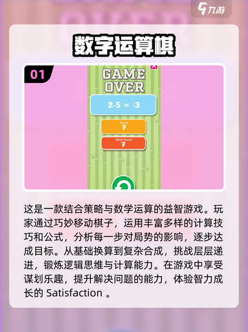 2024超🔥数学游戏推荐🎉孩子玩到停不下来！截图2