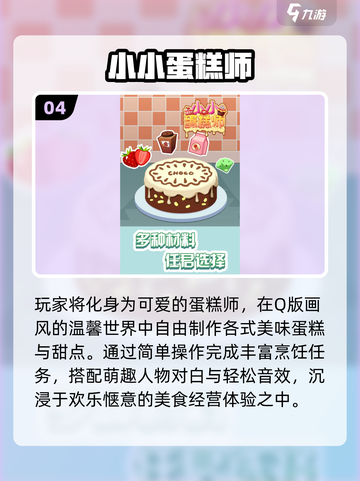 🍰2025最火蛋糕店模拟器TOP5🔥截图5