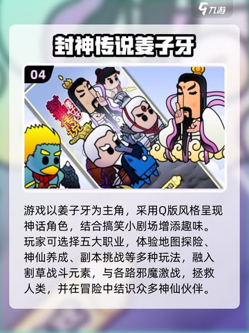 🔥2025封神榜手游TOP榜💥🎮截图5