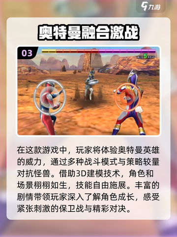 🔥2024必玩奥特曼单机游戏排行榜✨截图4