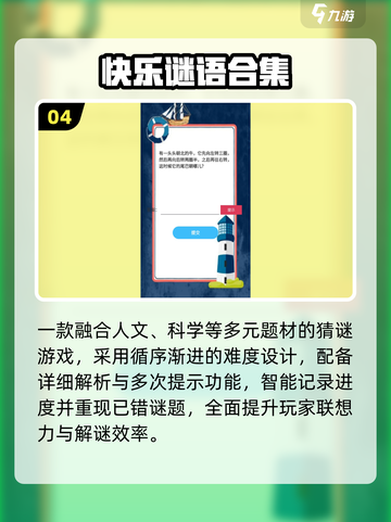 🔥2025最烧脑谜语游戏大揭秘！💡截图5