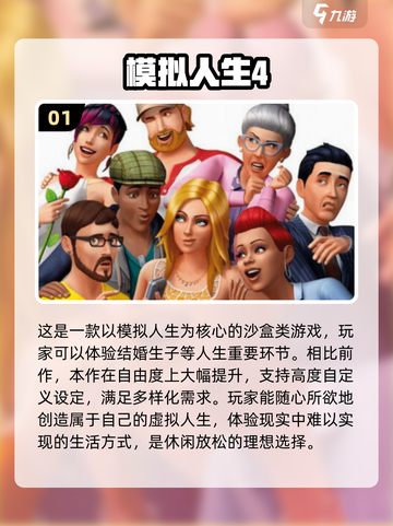 2024必玩！超🔥结婚生子游戏排行榜❤截图2