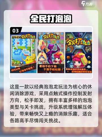 🔥2025最火打泡泡游戏TOP5榜单💥经典玩法全收录🎮截图4