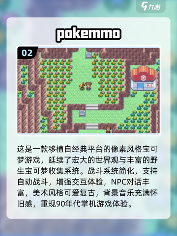 🔥2025必玩！单机宝可梦手游TOP榜✨截图3