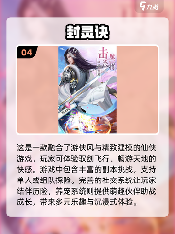 🔥2024必玩3D仙侠网游下载推荐✨截图5