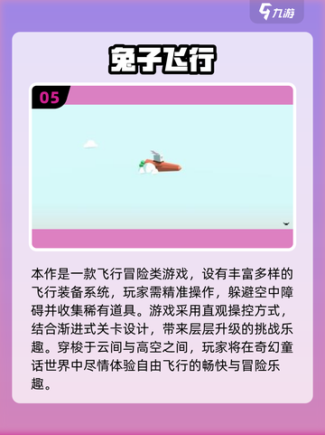 🐰超经典！2025必玩的兔子闯关游戏汇总🔥截图6