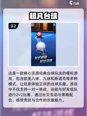 2024必玩🔥3D台球游戏合集🎉截图3