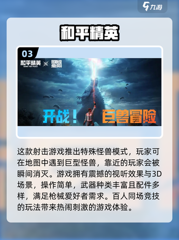 🔥2023必玩哥斯拉游戏大揭秘💥截图4