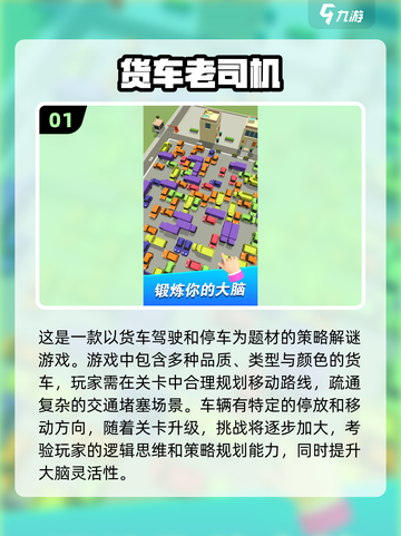 🔥2025最受欢迎货车游戏合集，玩到停不下来！truck🎮截图2