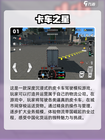 🔥2024超好玩皮卡车游戏推荐🎮截图2